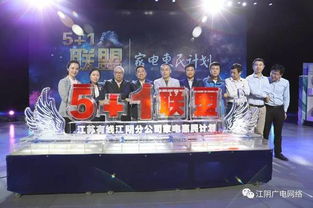 江蘇有線江陰分公司 5 1聯(lián)盟 家電惠民計劃今日正式啟動
